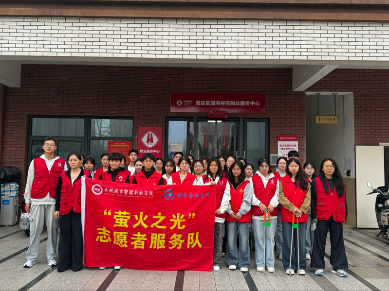 数智财经学院深入社区，环境整治...
